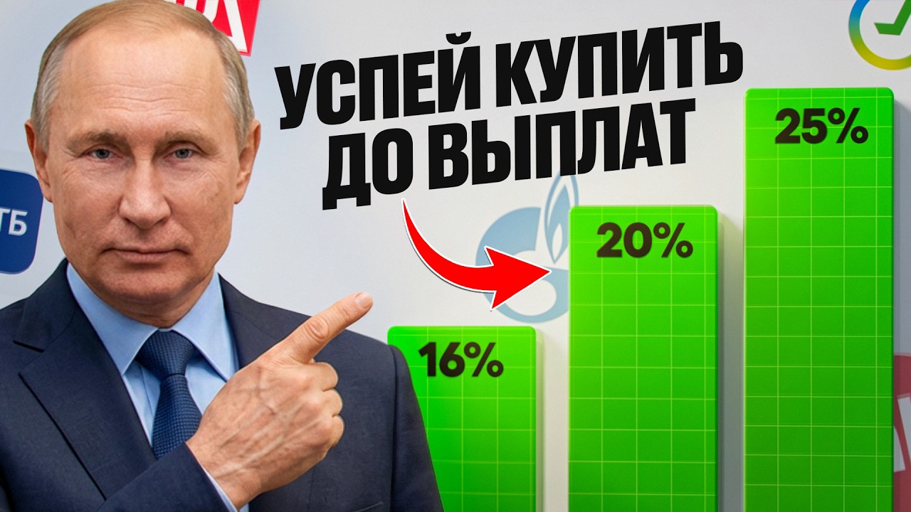 ГЛАВНЫЕ ДИВИДЕНДНЫЕ АКЦИИ 2026 &mdash; ЧТО КУПИТЬ СЕЙЧАС
