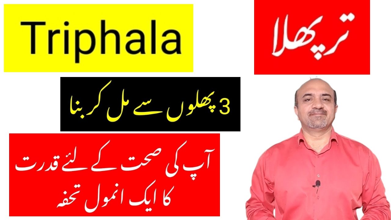 What Is Triphala | How Beneficial Is Triphala For Your Health | dr afzal