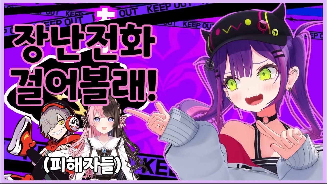 토와의 장난전화 대작전 [ 토코야미 토와 / 타치바나 히나노 / 다루마이즈갓 / 홀로라이브 ]