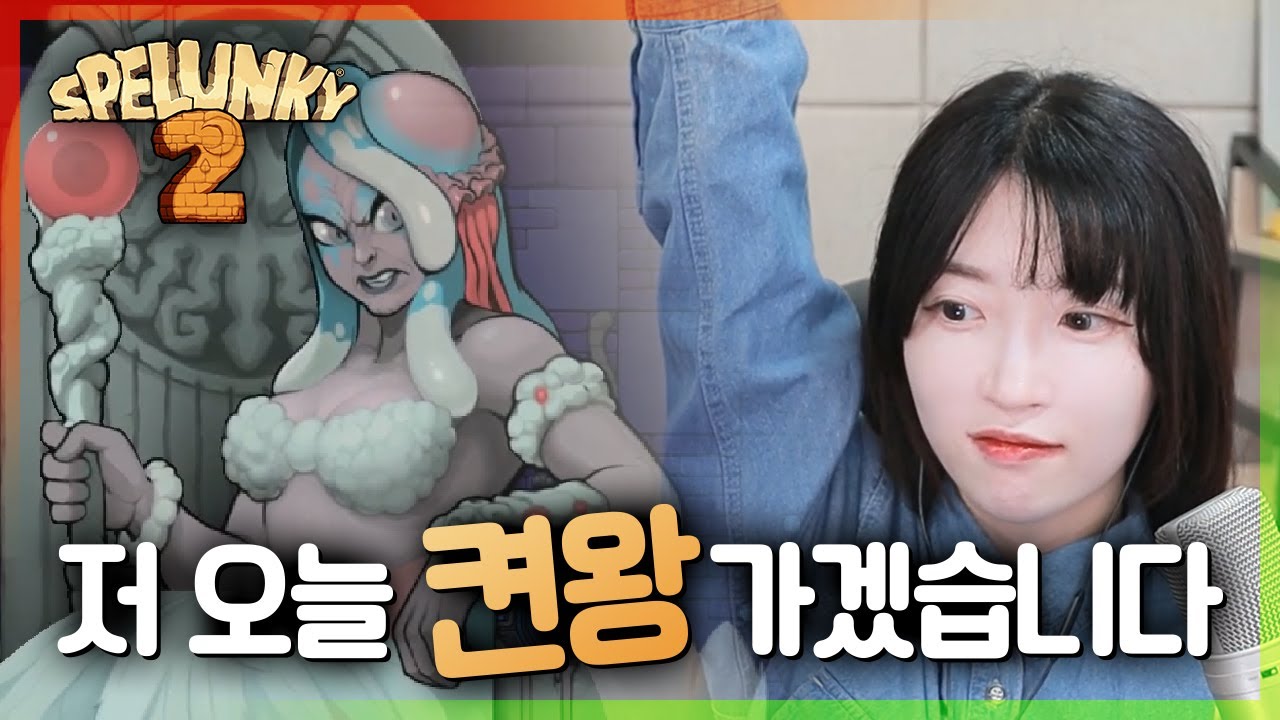 옆집은 진엔딩 봤다는데... 우리는 노말도 못 깼다고요? [스펠렁키 2] 노말 엔딩 켠왕