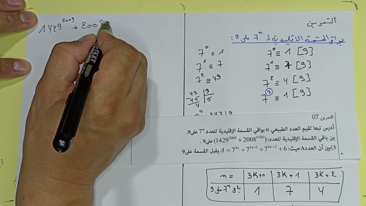 الحل المفصل لتمرين الموافقات لشعبة اداب و فلسفة ولغات اجنبية دراسة البواقي الدورية 2