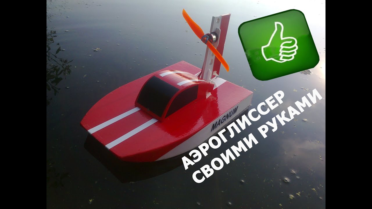 MAGNUM Аероглисер