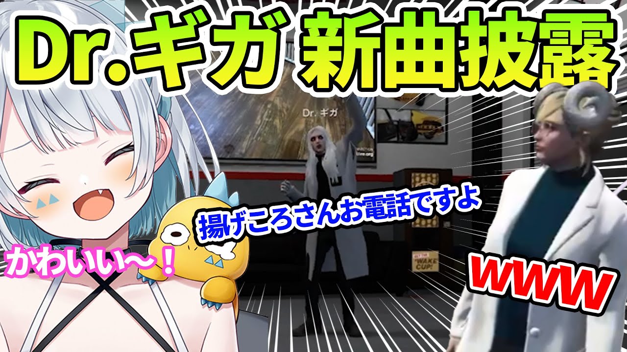 【ストグラ】Dr.ギガが揚物ころもの着信音を披露！【天唄サウ/中村悠一/プスカ大佐/にしのん/キャップ/揚物ころも/BMC /切り抜き】