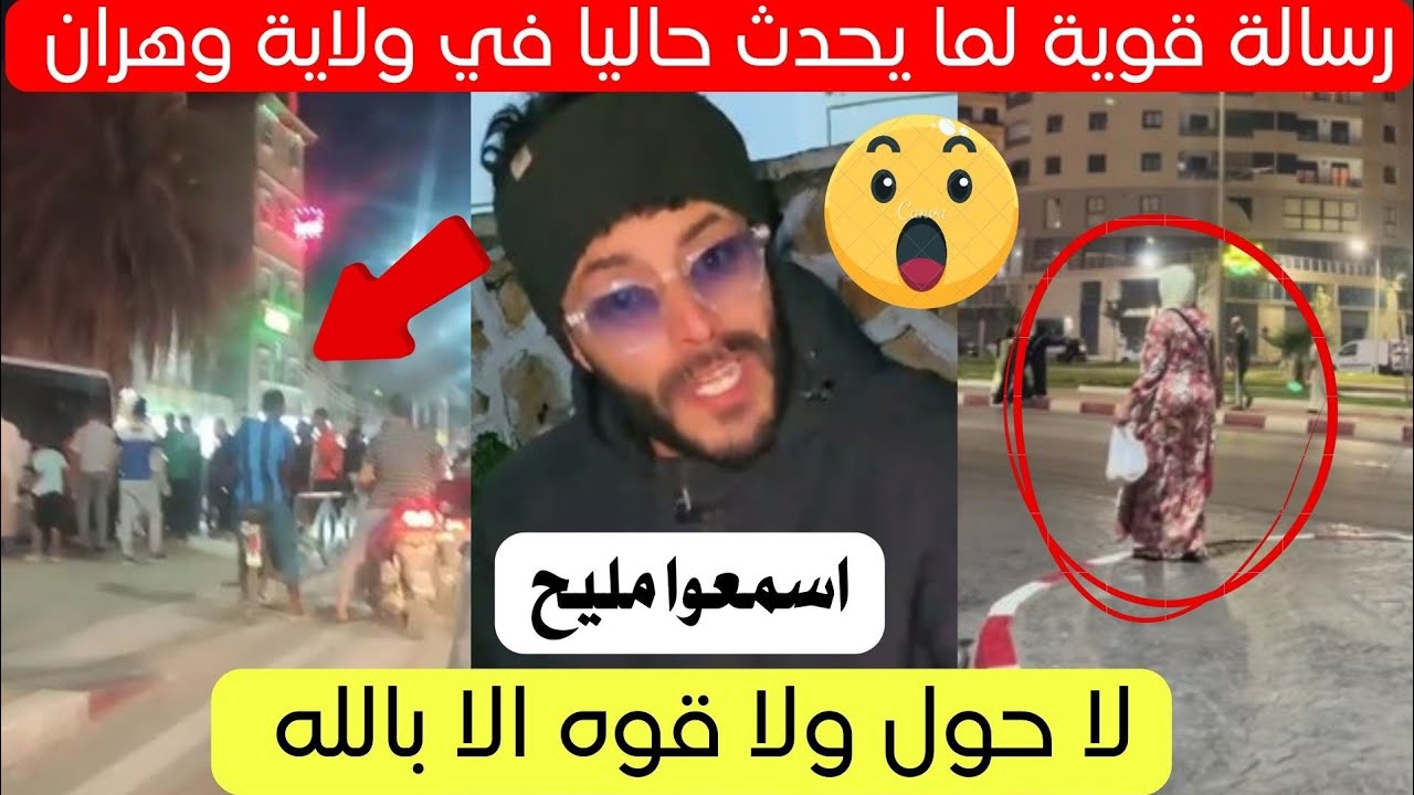 مواطن جزائري يكشف ما يحدث حاليا في ولاية وهران 😱