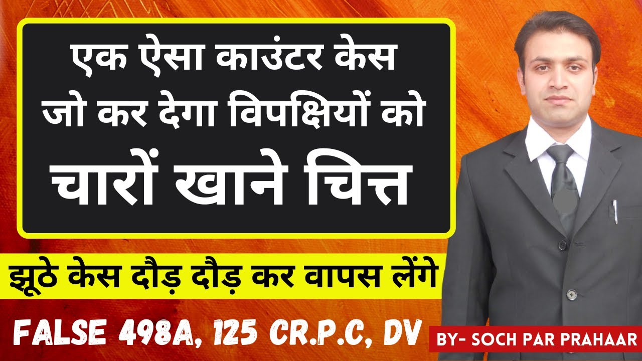 Best Counter Case Against Wife | Counter Case On Wife | How To File Counter Case Against False 498A