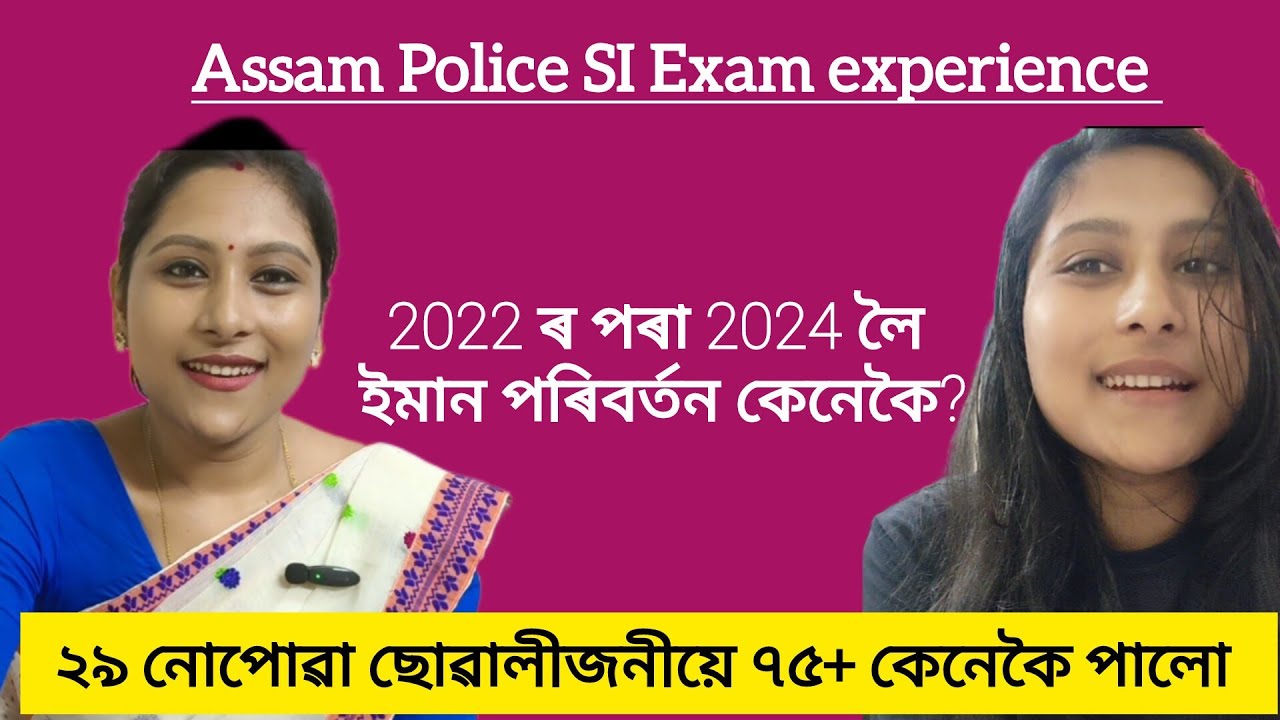 SI পৰীক্ষাত ২০২২ চনত ২৯‌ নম্বৰ নোপোৱা বাবে ফেইল কৰা ছোৱালীজনীয়ে ২০২৪ ত ৭৫+ কেনেকৈ পালো 😳🤔