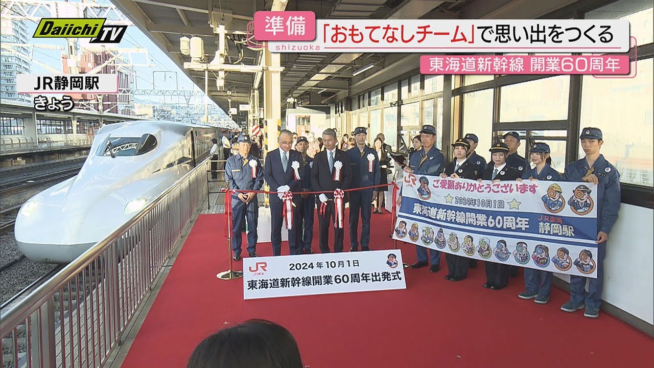 【新幹線６０周年】１９６４年の開業から人々を運び続けた「翼のないジェット機」東海道新幹線…その礎は静岡に