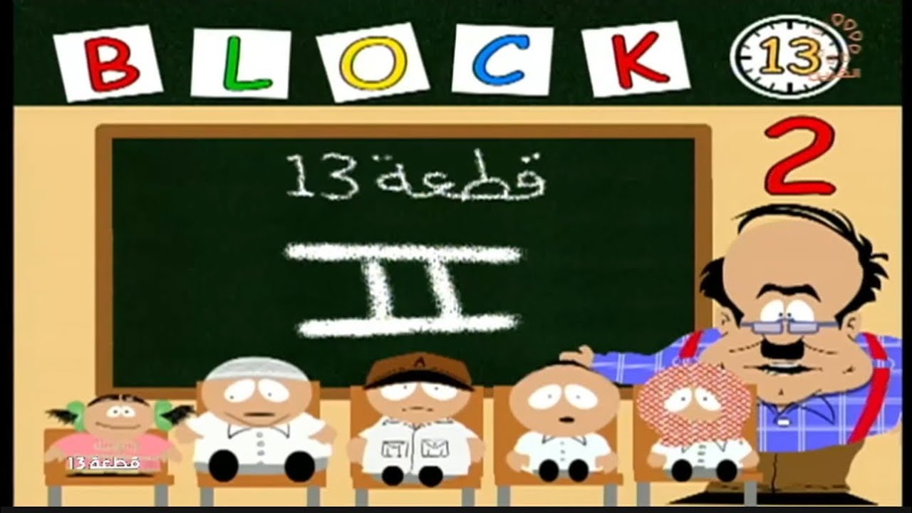 Block 13: Season 2 (2001)