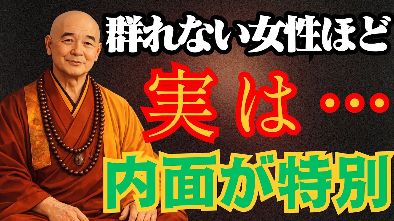 【空海の教え】独立して生きる女性たちの静かな強さ #空海の教え  #弘法大師  #仏教の教え  #人生哲学
