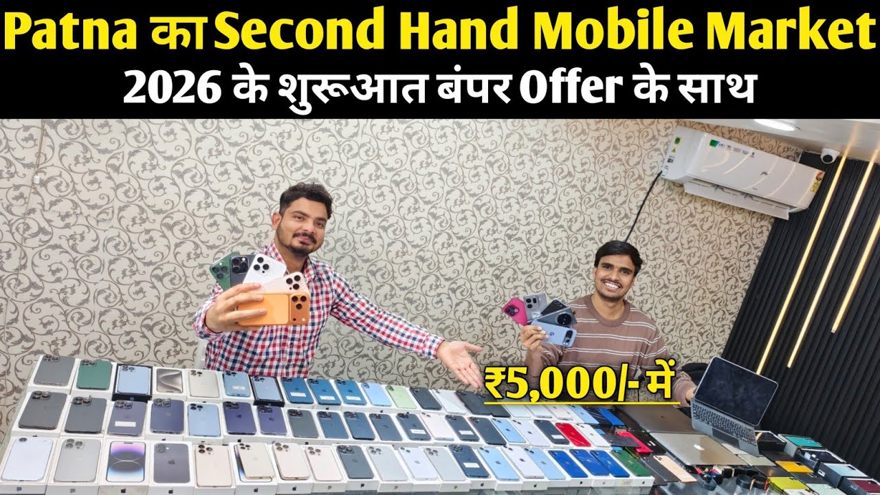 Patna Second Hand Mobile Market😲 Second Hand iPhone in Patna | Second Hand Mobile in Patna | iPhone
