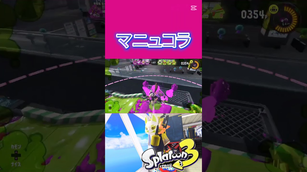 ウルチャク楽しい#スプラトゥーン3 #スプラ3 #ウルトラチャクチ #スプラマニューバーコラボ