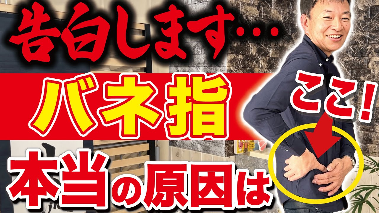 【バネ指・腱鞘炎】本当の原因を知れば怖くない！手術せずに痛みを回避する方法を公開します（指の痛み）