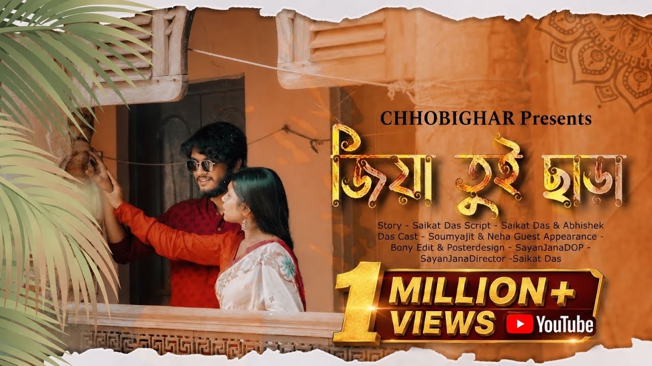 Jiya Tui Chara || জিয়া তুই ছাড়া ||  Biye Bibhrat ||  Arijit Singh ||  Soumyajit & Neha || Chhobighar