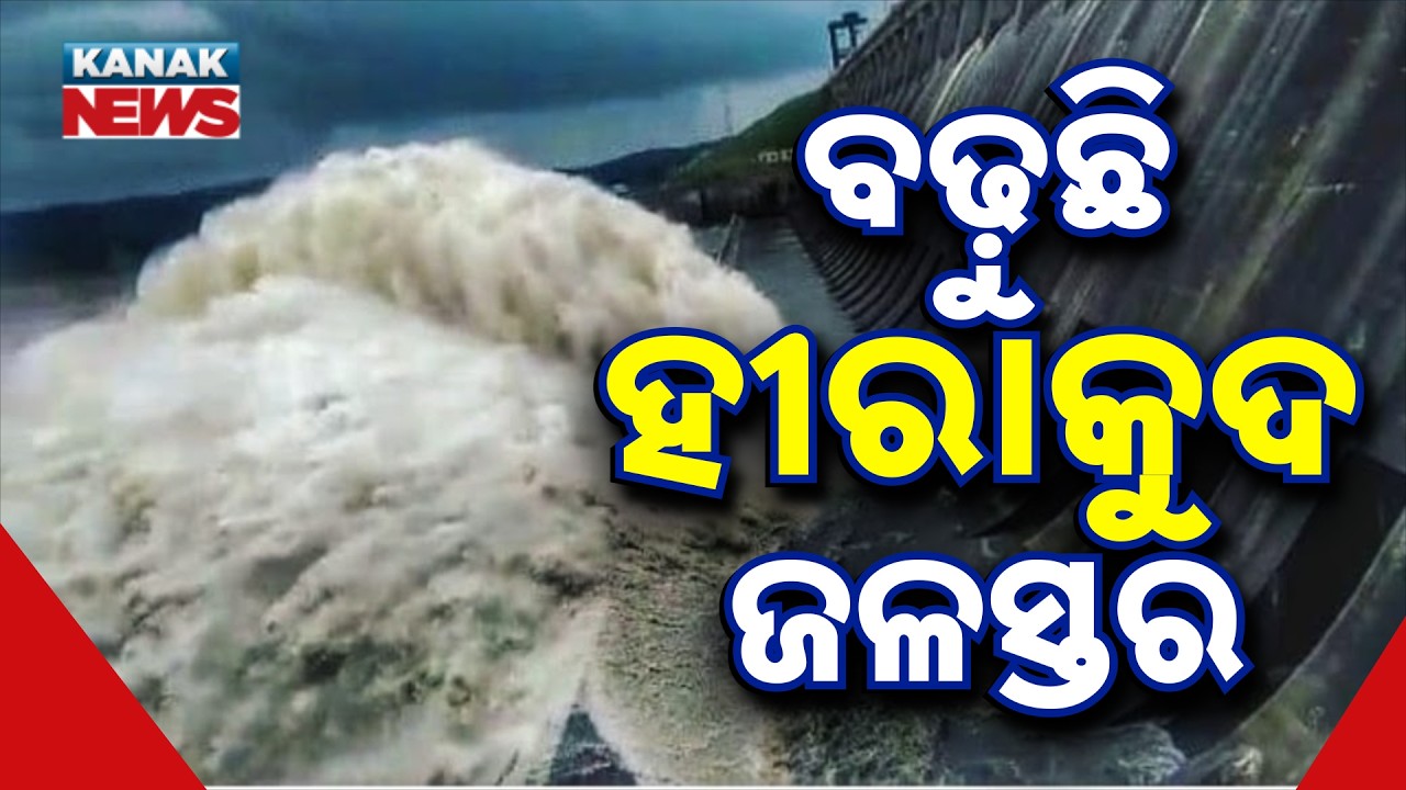 Hirakud Dam Water Level Rises | 16 Gates Open as Inflow Crosses 2.7 Lakh Cusecs
