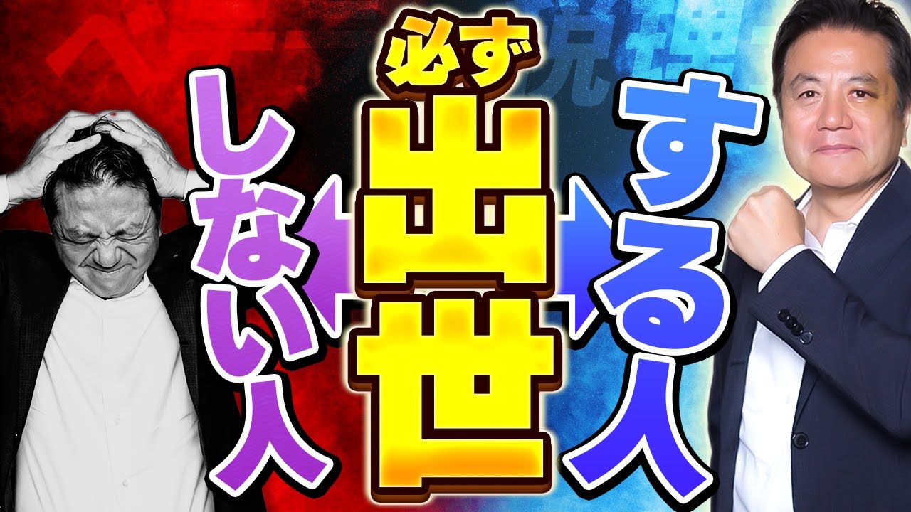 【出世する人】ココが違う！組織の中で成功する人の特徴　#出世　#成功　#税理士
