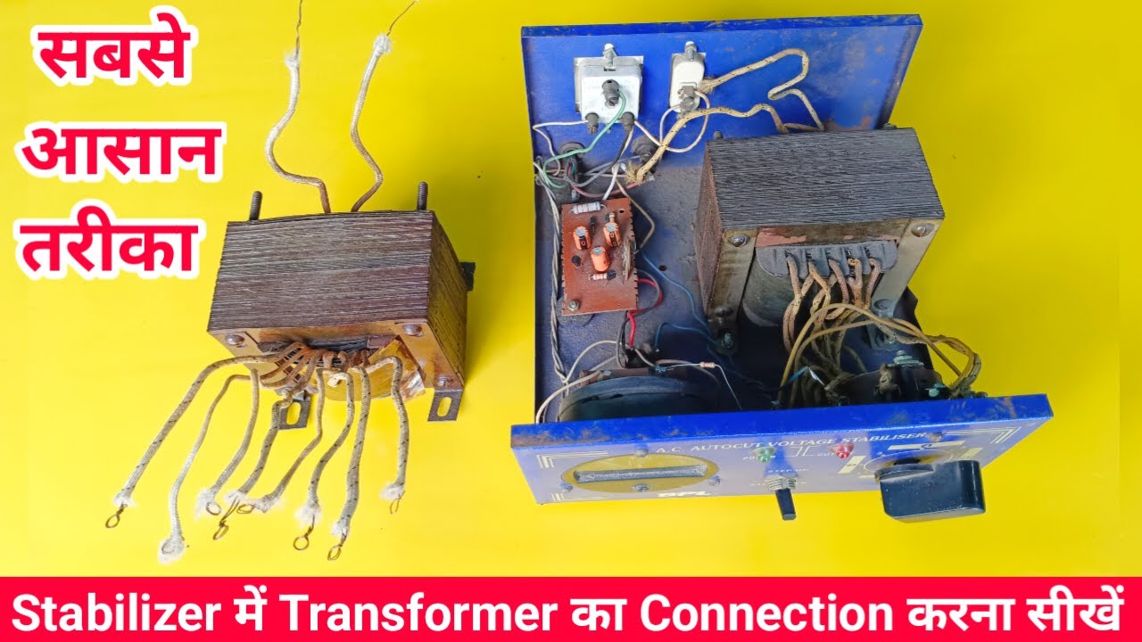STABILIZER में TRANSFORMER का CONNECTION करना सीखें