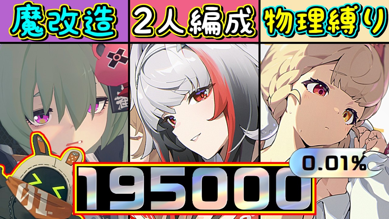 【ゼンゼロ】編成難易度ンナンナ級🪚カリン(逆ハイキャリ)vs.原初の悪夢✨2人編成で葉瞬光🐇アリス・柚葉・シーザー⁉でスコアカンスト195000👑【2/13～危局強襲戦】