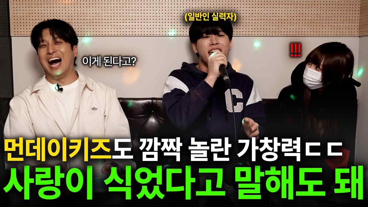 실제 먼데이키즈 앞에서 '사식말' 원키로 불러제끼는 일반인 등판ㄷㄷ [먼데이키즈 코인왕]