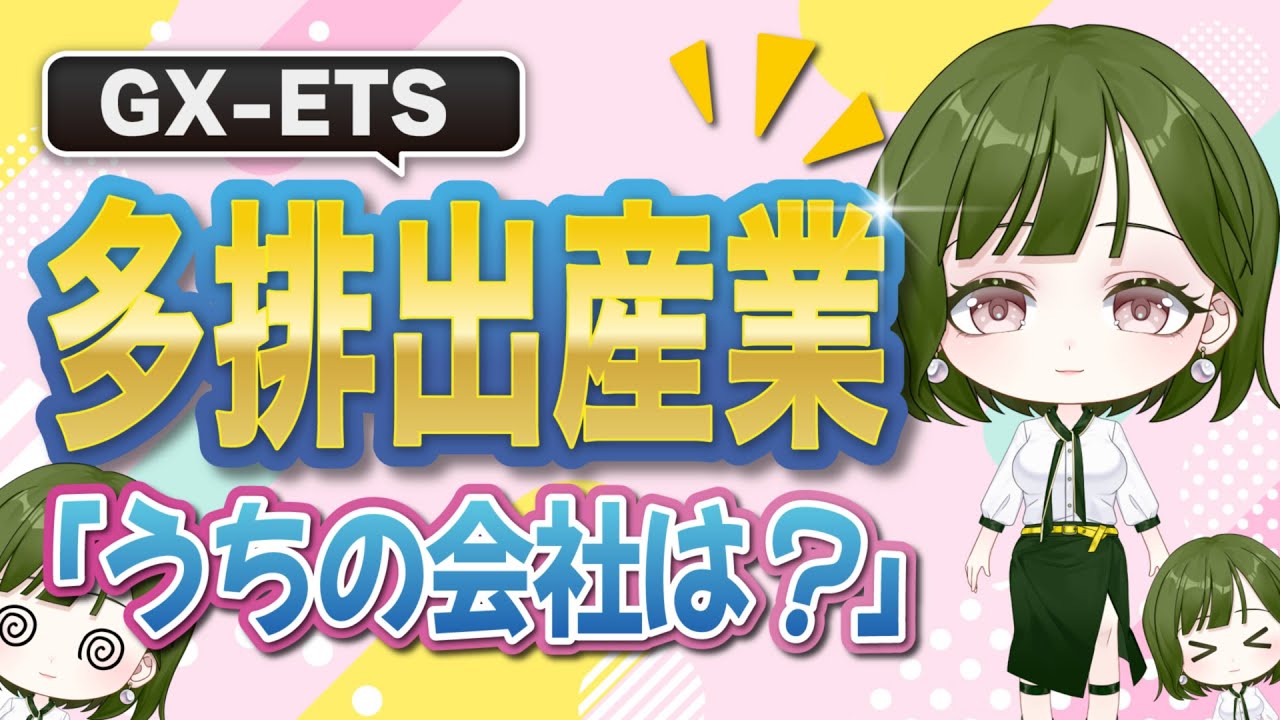 【GX-ETS】多分、ベンチマーク方式の方がマシ。いや、多分。