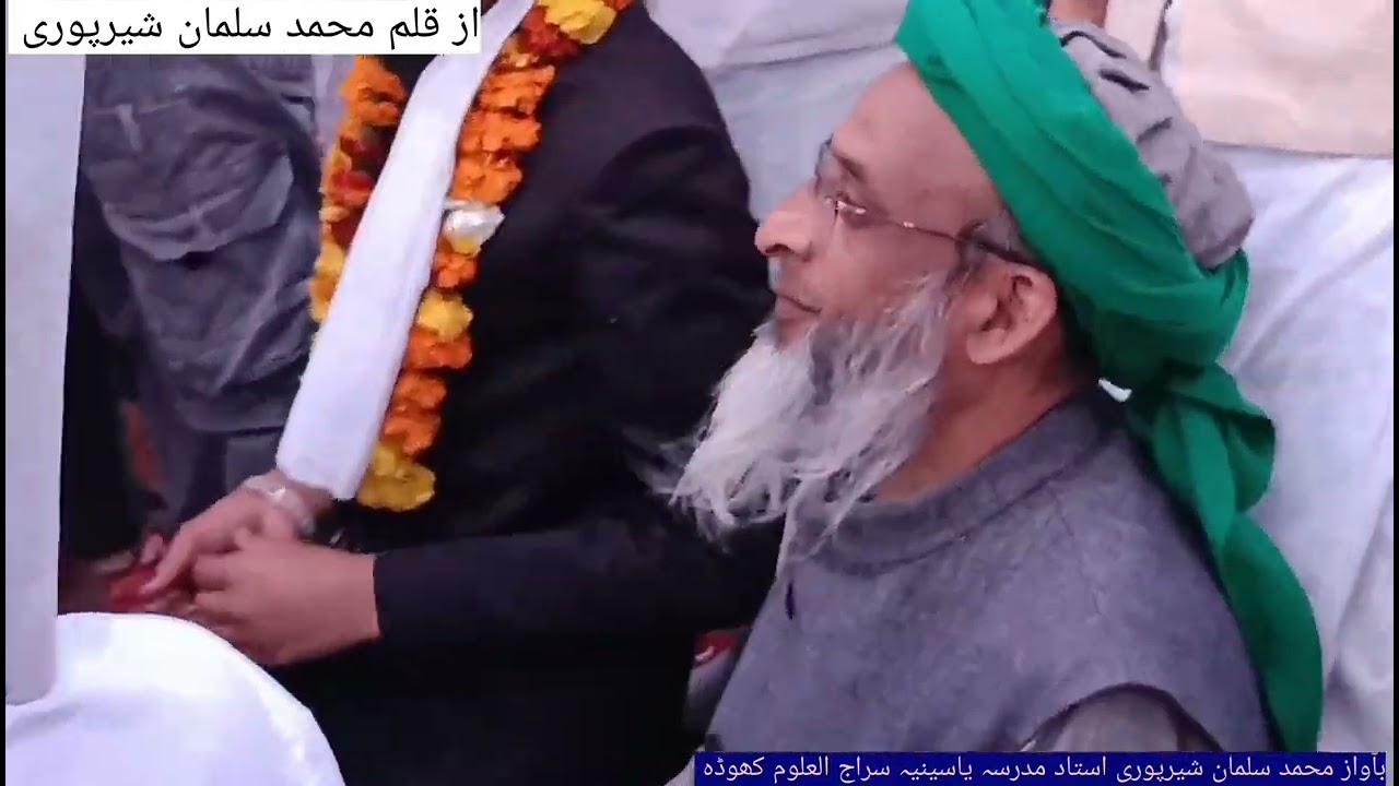 حضرت مفتی ابوالقاسم صاحب نعمانی کی آمد پر بہت ہی خوبصورت استقبالیہ اشعار ایک بار ضرور سنیں ۔