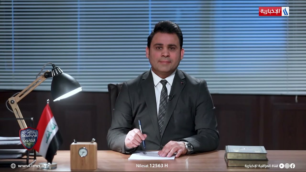 في قبضة القانون مع أحمد حسن