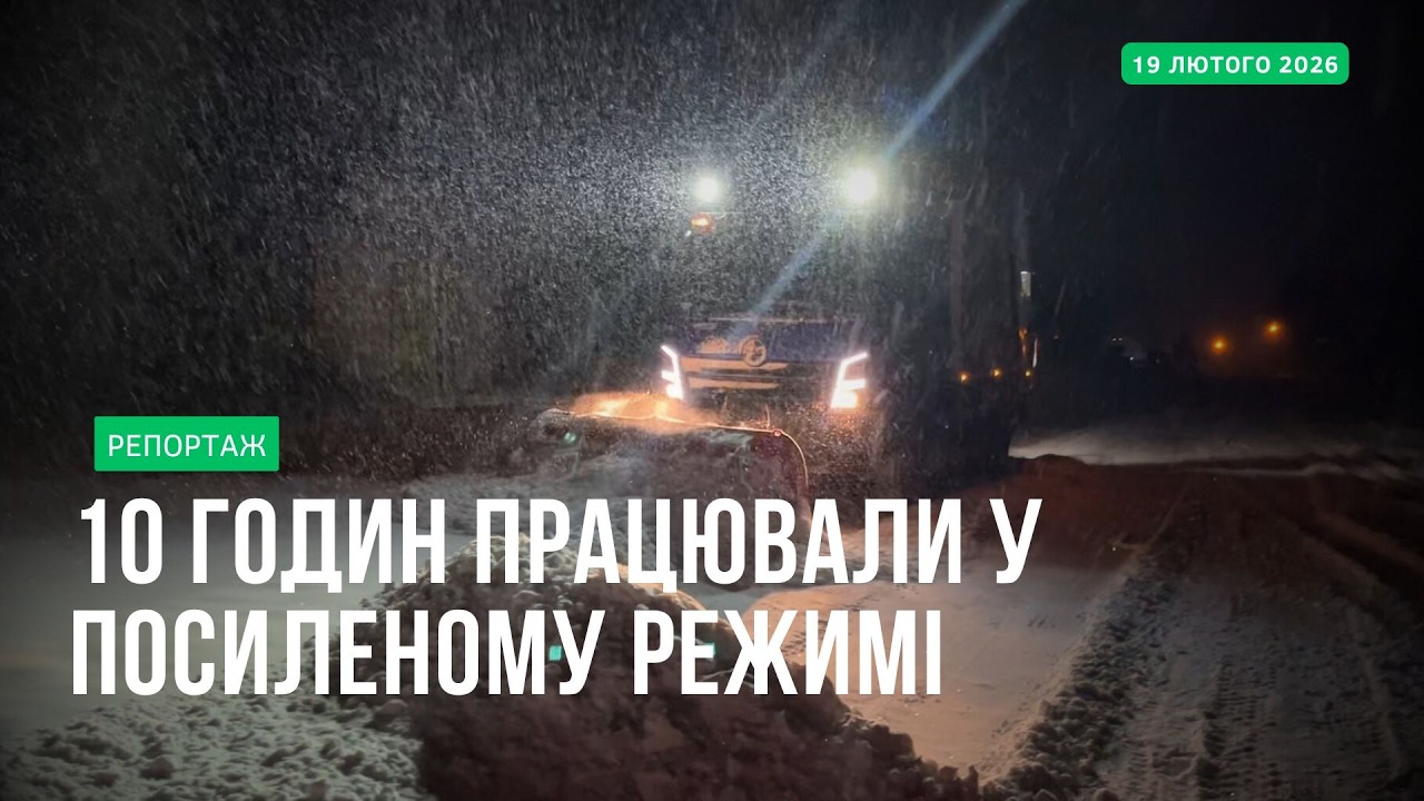 Через снігопад техніка КП «Послуга» з ночі на дорогах міста. Очищають шляхи