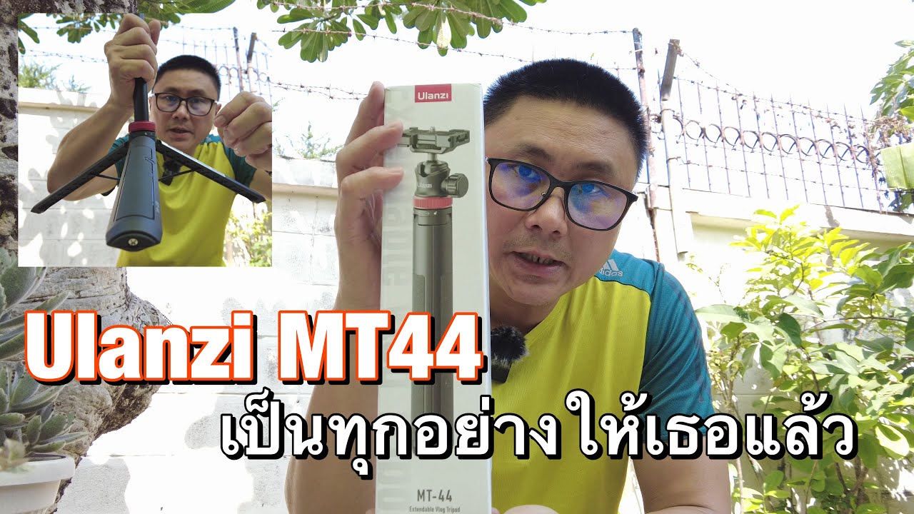 ไม้เซลฟี่ ขาตั้งกล้อง Ulanzi MT44