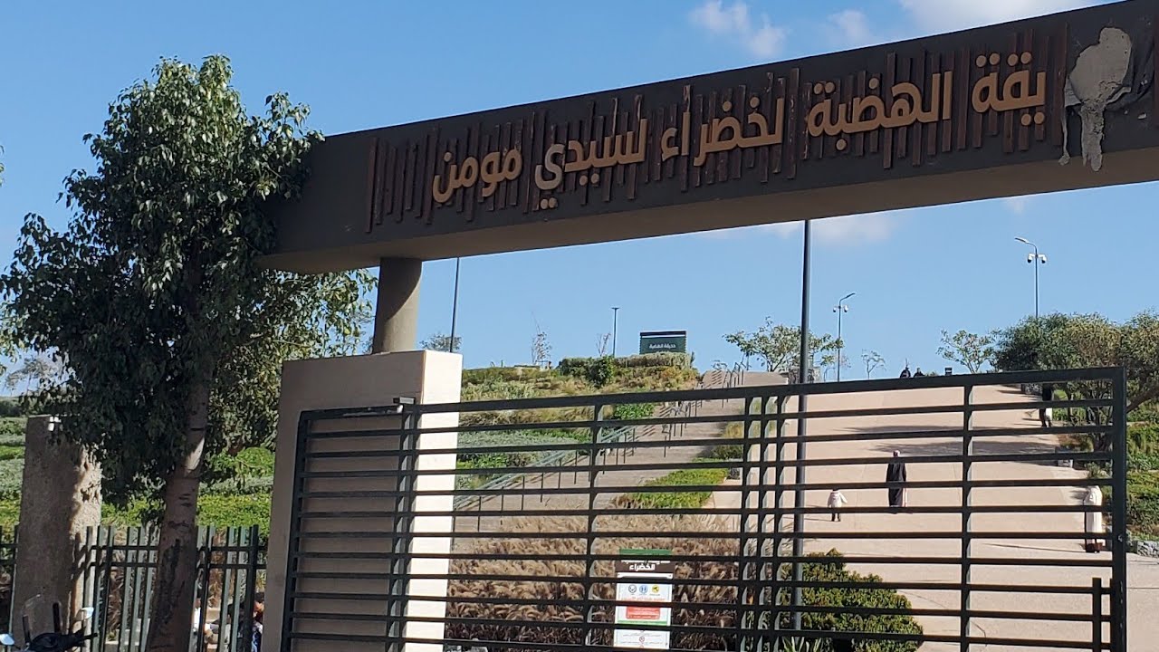 جولة في حديقة الهضبة الخضراء/سيدي مومن الدار البيضاء 2025
