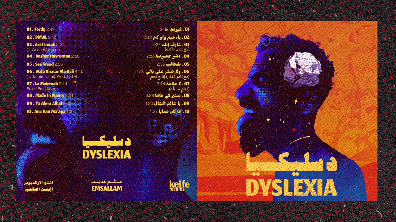 Emsallam - PMWL (prod. TheArchiducer) باء ميم واو لام