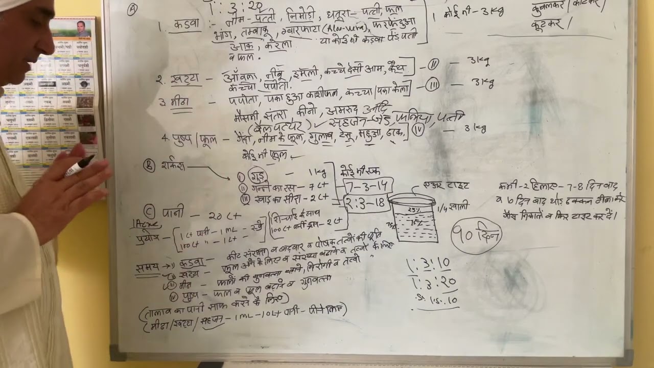 जैविक एंजाइम बनाने की विधि व प्राकृतिक खेती में प्रयोग (Use in organic farming of Bio-enzymes)