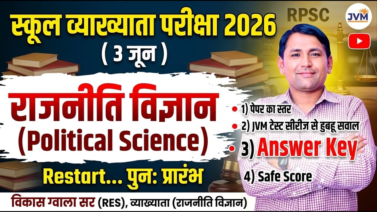 RPSC School Lecturer 2026 | Political Science Answer Key | Safe Score Analysis | What will be the...
