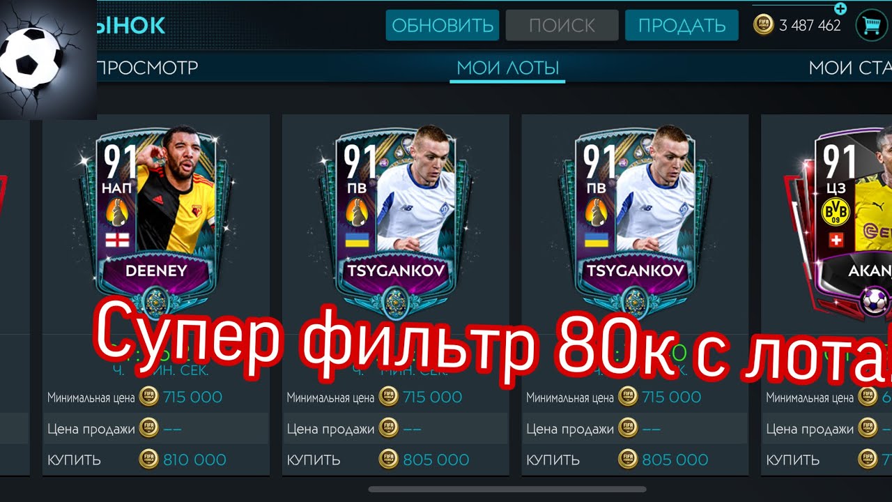 СУПЕР ФИЛЬТР!!!70-90к с лота !! Обвал рынка!!