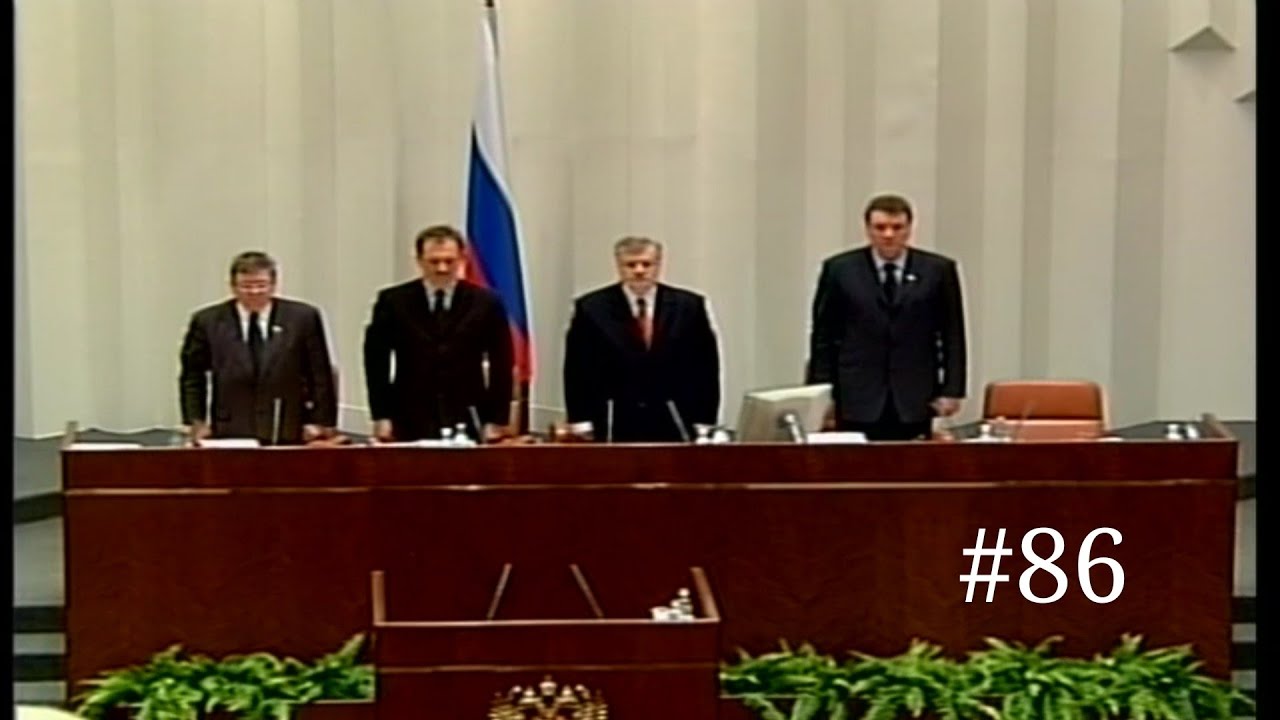 Federation Council - [HQ Version] Russian Anthem 2002 (86 Session) 10.04.2002 HD