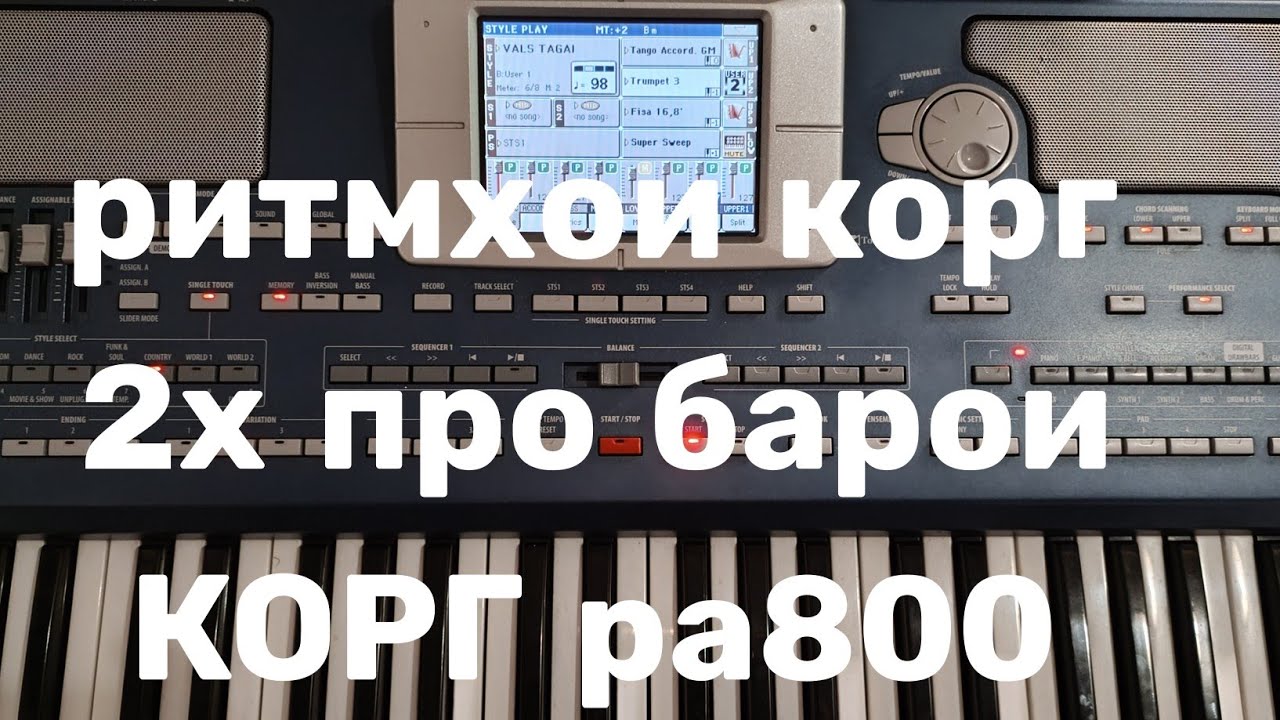 KORG PA800 ритмхои тоҷки