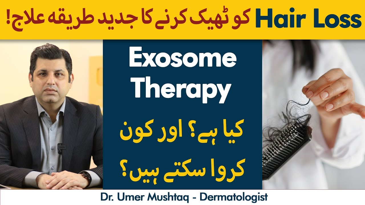 What Is Exosome Therapy? Exosomes Kya Hai? | Advanced Hair Loss Treatment