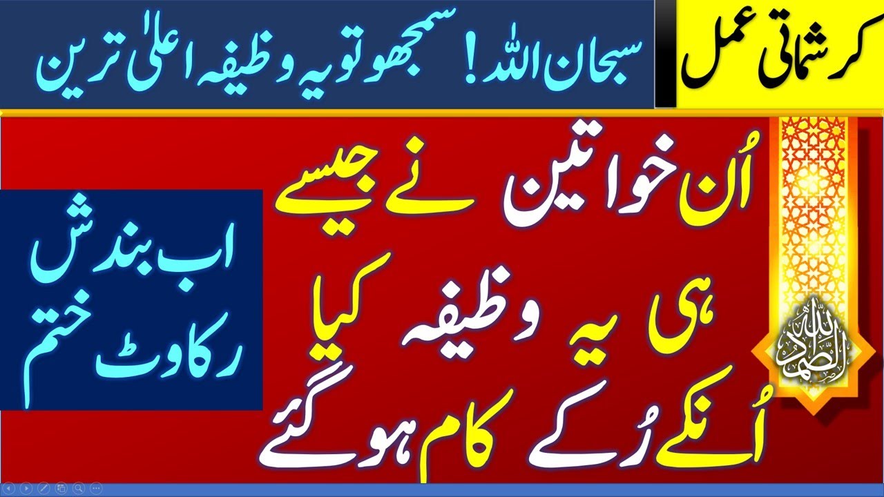 Wazifa Kartay Hi Kaam Ho Geya | Beti Ki Shadi Rishta New Home | Online Zikar Azkar Wazifa Wazaif