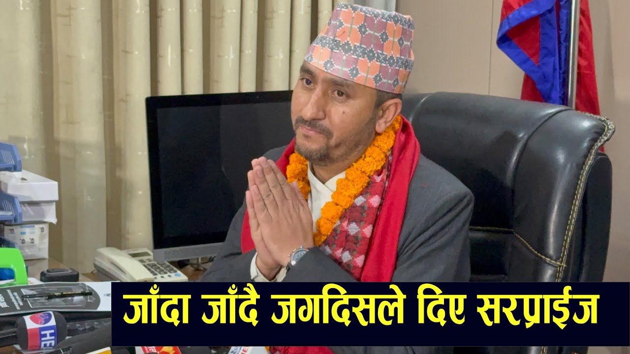 दुर्गा प्रसाई पक्राऊ,जगदिसले दिए सरप्राईज,ललितपुर २ बाट घण्टी बजाउने ।Jagdish Kharel 