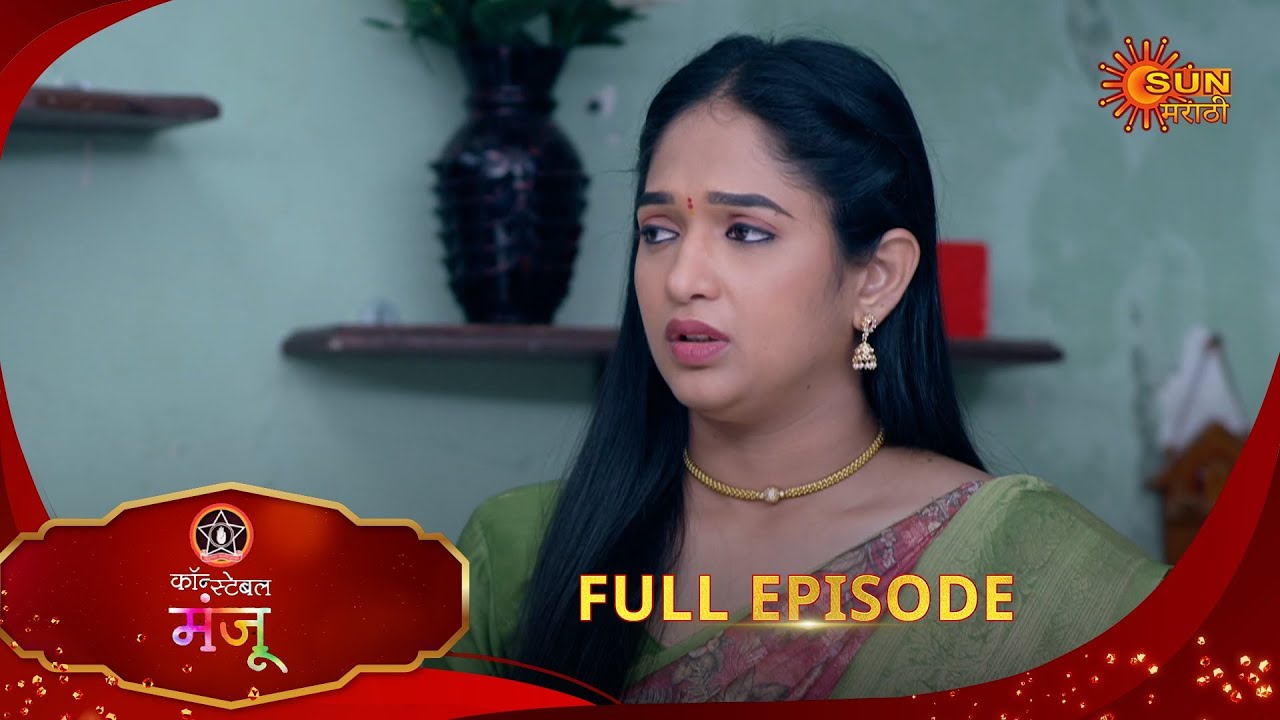 Constable Manju - Full Episode | 04 Mar 2025 | Full Ep FREE on SUN NXT | Sun Marathi