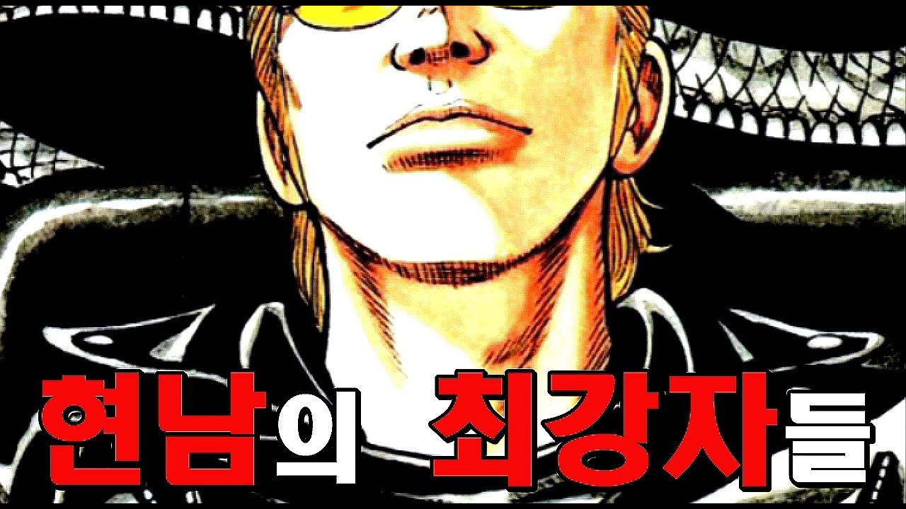 다시보는【크로우즈】스즈란도 명함을 못 내미는 현남 지역 최강자 Top5