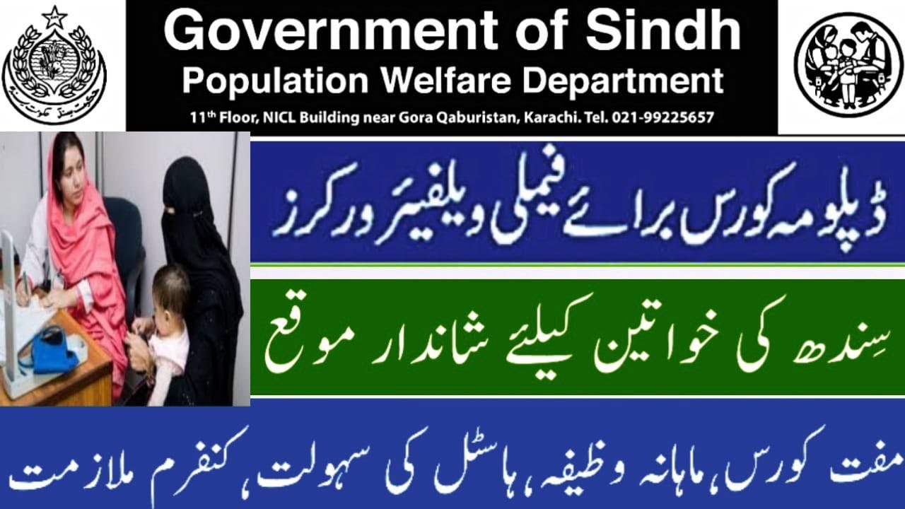 Population Welfare Department Sindh Family Welfare Worker Course