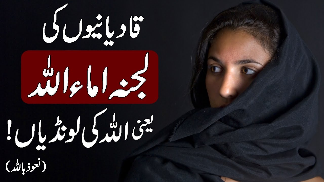History and Reality of Lajna Ima'illah of Ahmadiyya Hindi & Urdu
