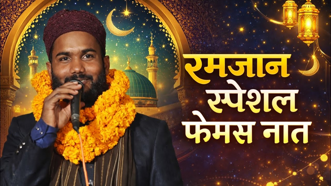 Aftab Raza Mahshar | रमजान स्पेशल | Naat sharif | Dage Furkate Taiba | Kalame Tajusshariya #viral 