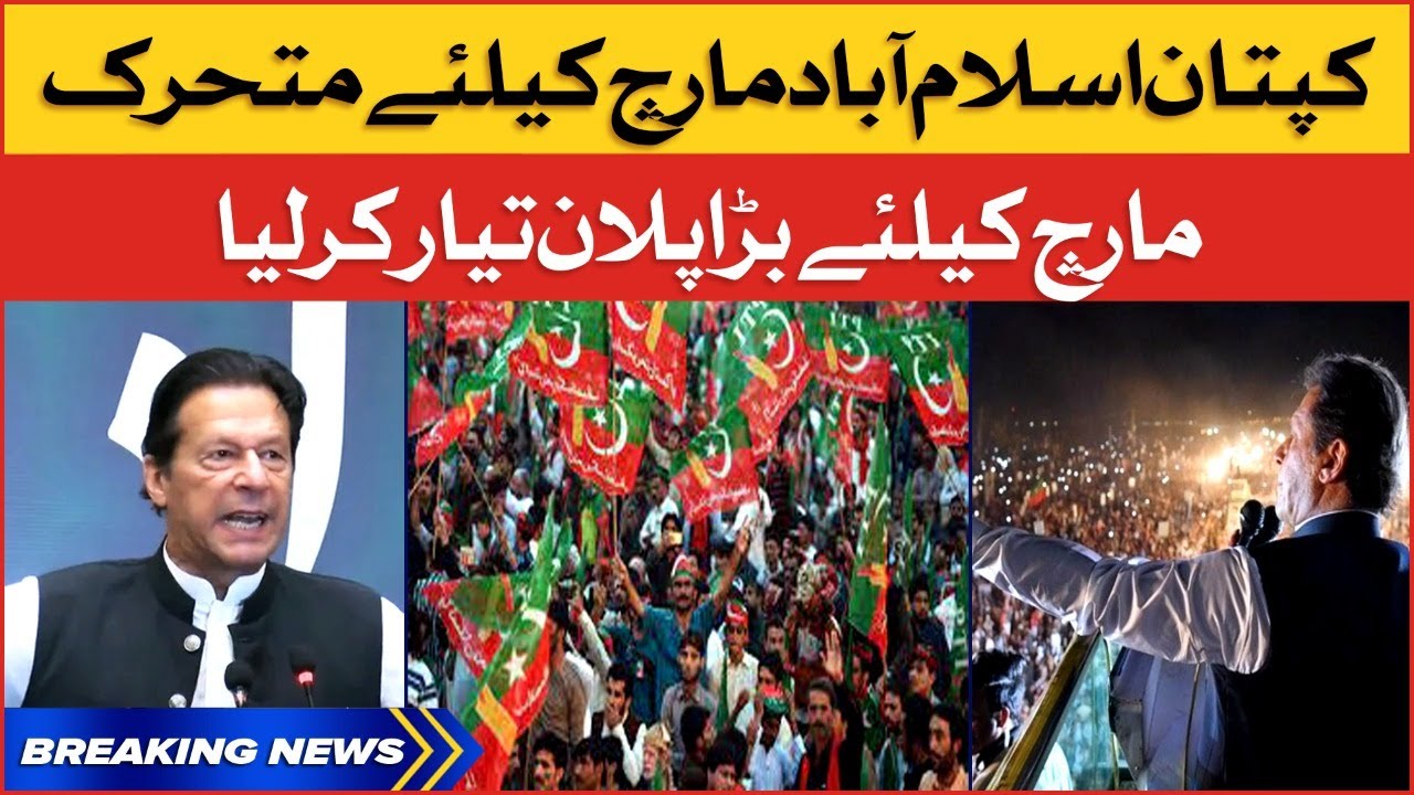 Imran Khan Islamabad March | Plan Ready for PTI March | Breaking News