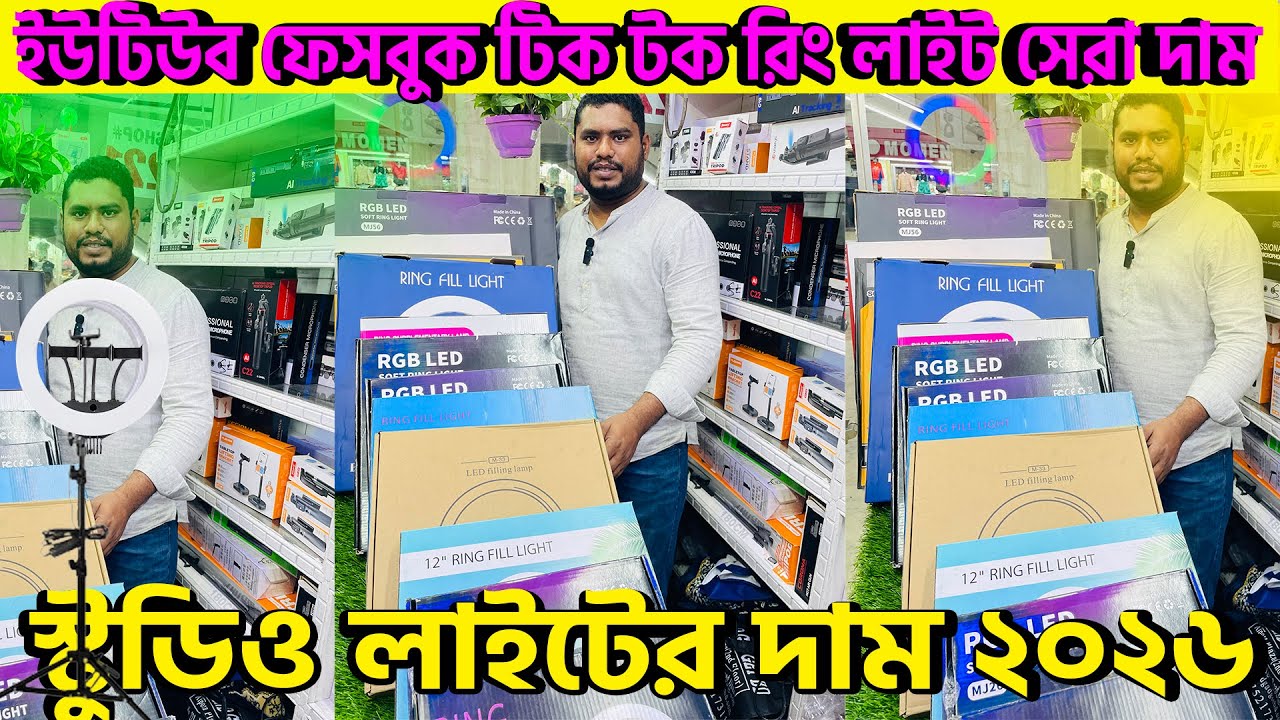 Ring Light🔥Price in Bangladesh 2025 | Best Selfie Ring Light with Stand | Studio Setup Light Price