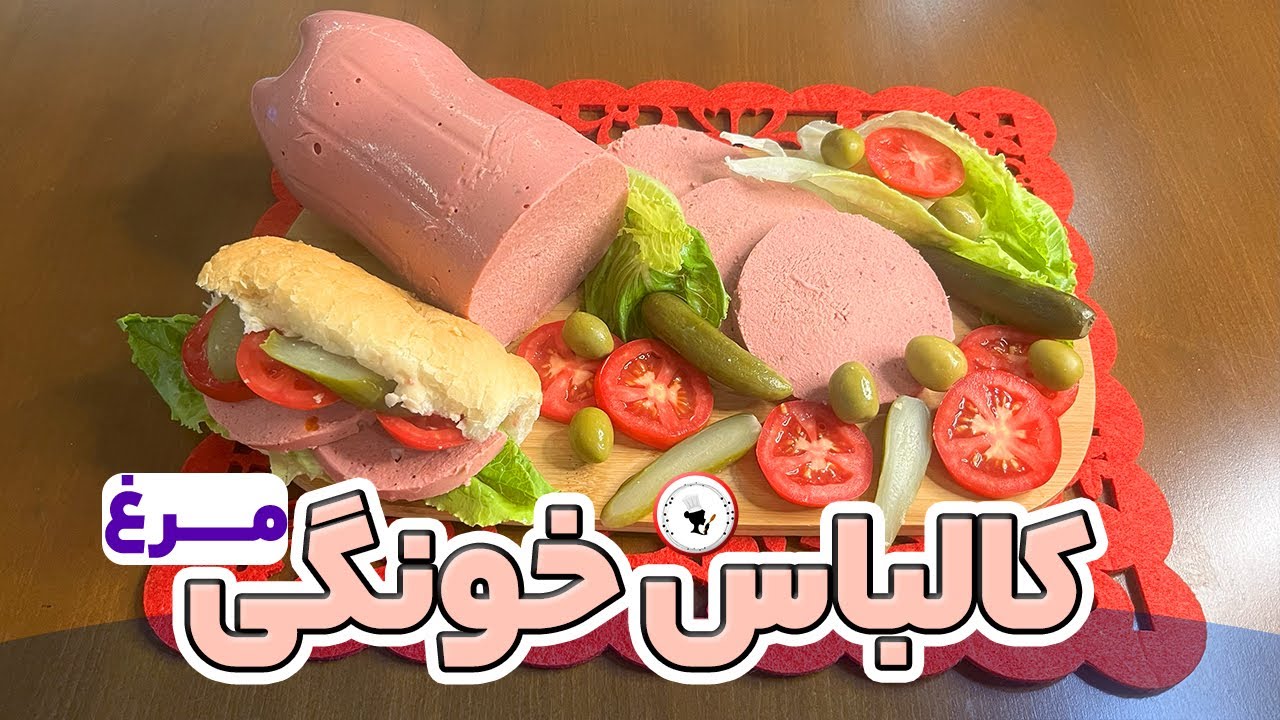 دیگه کالباس نخر! کالباس خانگی سالم و خوشمزه بدون مواد نگهدارنده