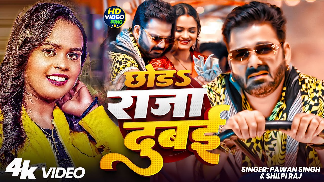 #video | पवन सिंह | भोजपुरी का सबसे हिट सांग | #Pawan Singh #Shilpi Raj | Jukebox Hit 2025 #jukebox