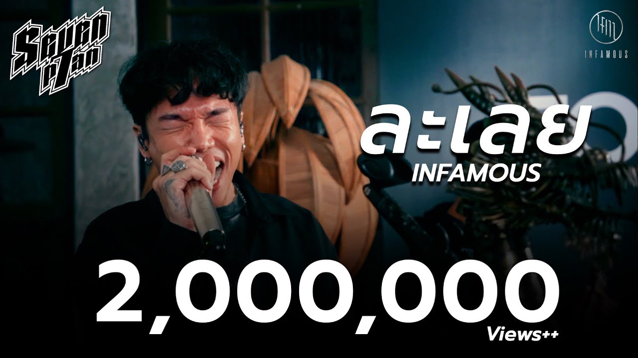 ละเลย - INFAMOUS | 7Plan Live Session