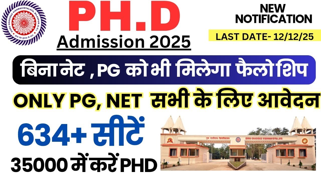 Good News | बिना नेट के भी मिलेगा फैलोशिप | PhD Admission 2025| Central University | 634+ सीटें