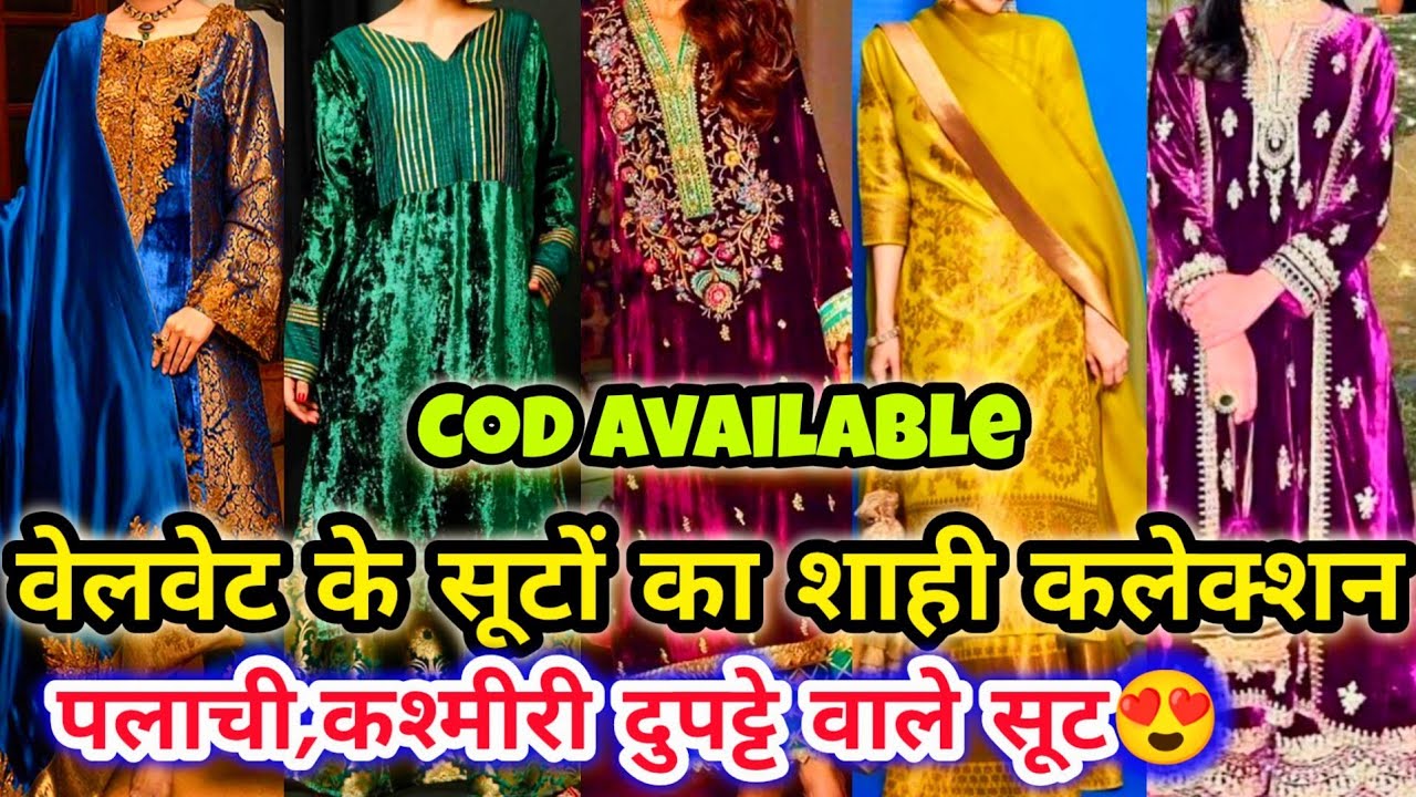 पलाची दुपट्टे के वेलवेट साथ सूट फ्री🤩|| CHANDNI CHOWK DESIGNER BRIDAL PARTY WEAR WINTER VELVET SUITS