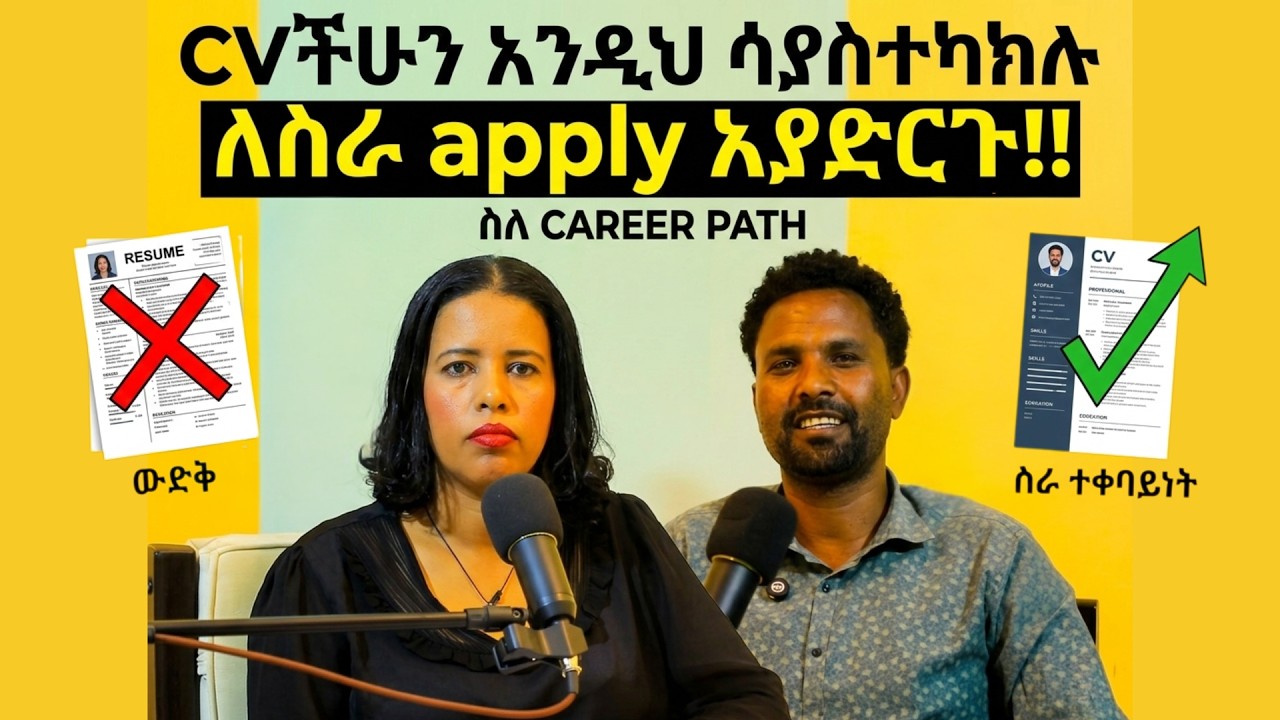 ስራ ማግኘት ቀላል ነዉ